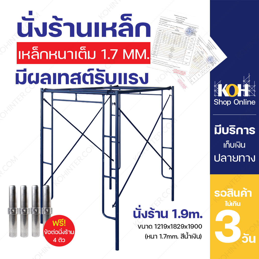 นั่งร้านเหล็กครบชุด KOH 1.9 เมตร หนา 1.7 มม. สีน้ำเงิน_4